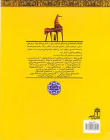 افسانه های ملل کتاب بیست و سوم قهرمانان اسطوره ای